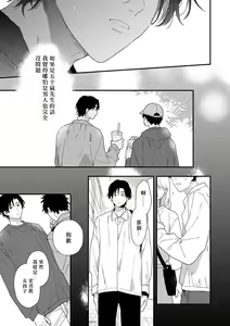 Page 21 of Jouren-san wa Kyou mo Ore no Gohan ga Suki | 常客今天也爱吃我做的饭 - preview thumbnail