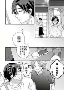 Page 24 of Jouren-san wa Kyou mo Ore no Gohan ga Suki | 常客今天也爱吃我做的饭 - preview thumbnail