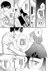Page 25 of Jouren-san wa Kyou mo Ore no Gohan ga Suki | 常客今天也爱吃我做的饭 - preview thumbnail
