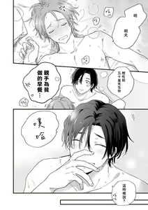 Page 34 of Jouren-san wa Kyou mo Ore no Gohan ga Suki | 常客今天也爱吃我做的饭 - preview thumbnail