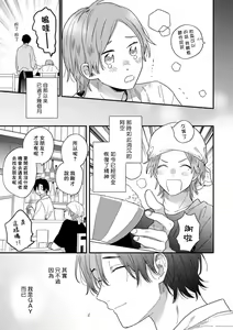 Page 7 of Jouren-san wa Kyou mo Ore no Gohan ga Suki | 常客今天也爱吃我做的饭 - preview thumbnail