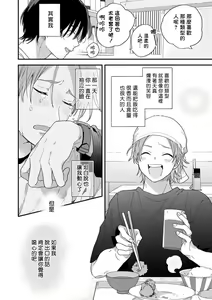 Page 8 of Jouren-san wa Kyou mo Ore no Gohan ga Suki | 常客今天也爱吃我做的饭 - preview thumbnail