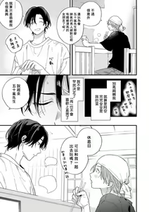 Page 9 of Jouren-san wa Kyou mo Ore no Gohan ga Suki | 常客今天也爱吃我做的饭 - preview thumbnail