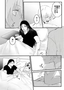 Page 12 of Whisky-tachi wa Kurayami no Naka de - preview thumbnail