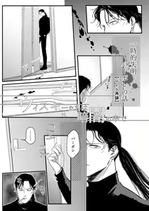 Page 2 of Whisky-tachi wa Kurayami no Naka de - preview thumbnail
