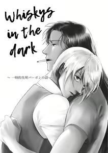Page 6 of Whisky-tachi wa Kurayami no Naka de - preview thumbnail