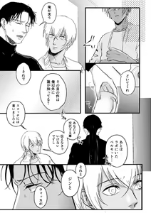 Page 9 of Whisky-tachi wa Kurayami no Naka de - preview thumbnail