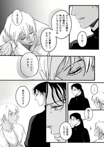 Page 10 of Whisky-tachi wa Kurayami no Naka de - preview thumbnail
