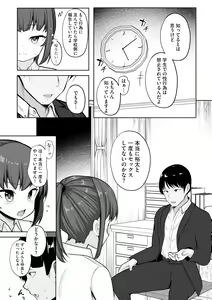 Page 91 of Kanojo wa Onegai o Kotowarenai - preview thumbnail