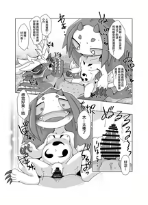 Page 16 of MHMnoH「Hyaku ryu nuki」| MHMnoH「百龙贯穿」 - preview thumbnail
