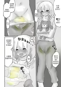 Page 16 of Small Ska Peeing Short Story Collection | 오줌싸개·야뇨 1p 만화 모음 - preview thumbnail