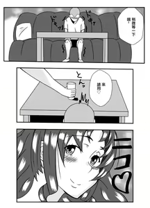 Page 4 of Muchi Muchi Muboubi  na Oba-san  ni Kokuhaku Shitara Ecchi  Dekita | 和肉感豐滿毫無防備的阿姨告白之後就能做色色的事了 - preview thumbnail