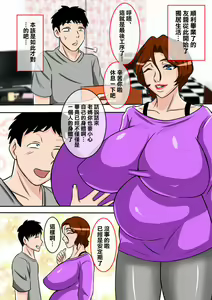 Page 38 of Ofukuro no Seishidou o Uketemitara | 來試試看媽媽的性指導吧 - preview thumbnail