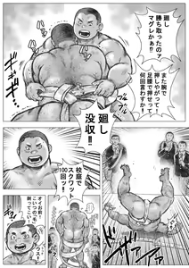 Page 17 of Bouzu hae Kake Kawa Kamuri 13 - preview thumbnail
