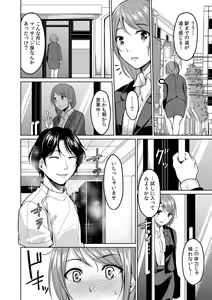 Page 14 of "Sensei, Ima... Sounyuu tte masen ka!?" Nakaiki suru made Owaranai, Zecchou Kaikan Massage 1-3 - preview thumbnail