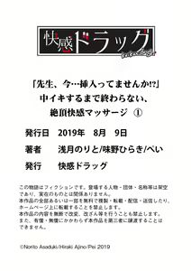 Page 32 of "Sensei, Ima... Sounyuu tte masen ka!?" Nakaiki suru made Owaranai, Zecchou Kaikan Massage 1-3 - preview thumbnail