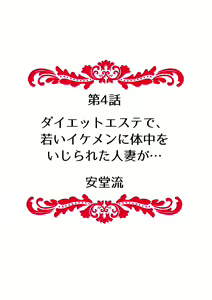 Page 35 of "Sensei, Ima... Sounyuu tte masen ka!?" Nakaiki suru made Owaranai, Zecchou Kaikan Massage 1-3 - preview thumbnail