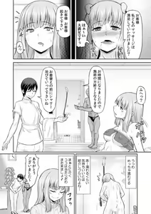 Page 53 of "Sensei, Ima... Sounyuu tte masen ka!?" Nakaiki suru made Owaranai, Zecchou Kaikan Massage 1-3 - preview thumbnail