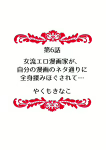 Page 55 of "Sensei, Ima... Sounyuu tte masen ka!?" Nakaiki suru made Owaranai, Zecchou Kaikan Massage 1-3 - preview thumbnail