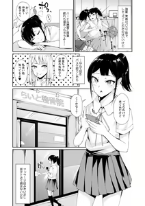 Page 79 of "Sensei, Ima... Sounyuu tte masen ka!?" Nakaiki suru made Owaranai, Zecchou Kaikan Massage 1-3 - preview thumbnail