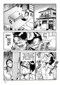 Page 113 of Otou-san Gomennasai. | 城市大淫家 - preview thumbnail