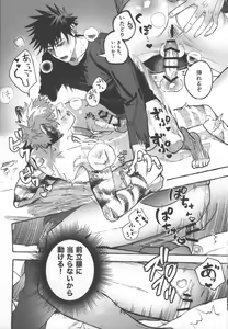 Page 12 of Tora no Koubi wa 2-nichi de 100-kai - preview thumbnail