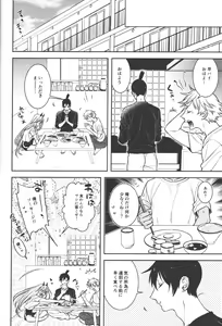 Page 20 of Koi no Starter Rope - preview thumbnail