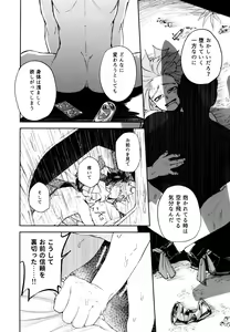 Page 47 of Kako-goto daite kurenai ka - preview thumbnail