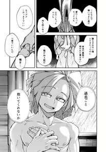 Page 52 of Kako-goto daite kurenai ka - preview thumbnail