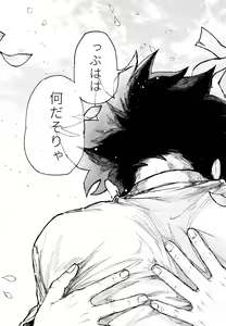 Page 70 of Kako-goto daite kurenai ka - preview thumbnail