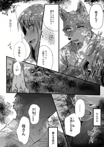 Page 8 of Ookami Boshi no Kankei - preview thumbnail