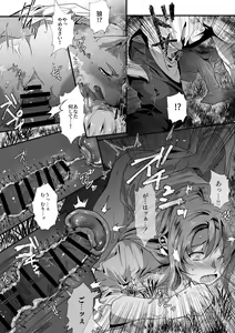 Page 9 of Ookami Boshi no Kankei - preview thumbnail