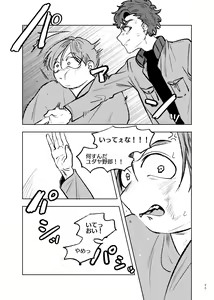 Page 24 of Goodbye Cupid Me - preview thumbnail