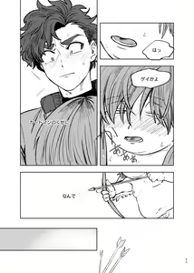 Page 32 of Goodbye Cupid Me - preview thumbnail