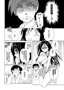 Page 12 of Pink na Houtesishiki |  粉紅方程式 - preview thumbnail