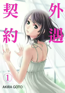 Netorase Keiyaku | 外遇契约 1-22 Complete — hentai manga cover on Fhentai