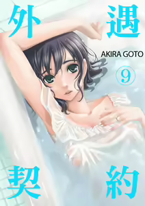 Page 205 of Netorase Keiyaku | 外遇契约 1-22 Complete - preview thumbnail