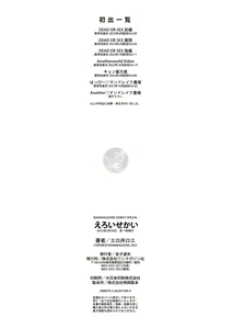 Page 162 of Eroi Sekai - An Ero World - preview thumbnail