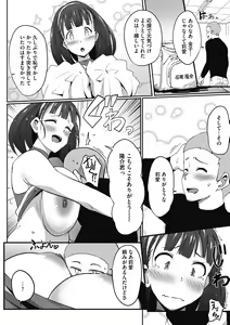 Page 14 of Muchitto Passion! - preview thumbnail