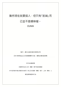 Page 312 of Ima Kara Irerukedo, "Sakippo Dake" Dakara Sex Janai Yo. | 雖然現在就要插入，但只有｢前端｣而已並不是嘿咻喔。 1-12 Complete - preview thumbnail