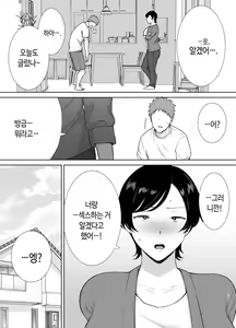 Page 16 of Kaa-san datte Onna nanda yo | 엄마도 여자란 말야! - preview thumbnail
