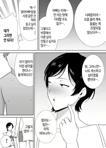 Page 19 of Kaa-san datte Onna nanda yo | 엄마도 여자란 말야! - preview thumbnail