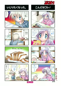 Page 267 of Manga Bangaichi 2010-07 - preview thumbnail