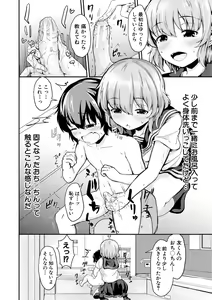 Page 114 of Kawaii Otouto no Tame Nara, Watashi wa Shojo o Suteru! - preview thumbnail