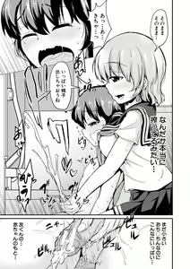 Page 117 of Kawaii Otouto no Tame Nara, Watashi wa Shojo o Suteru! - preview thumbnail