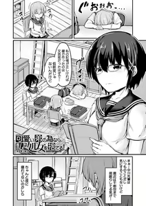 Page 148 of Kawaii Otouto no Tame Nara, Watashi wa Shojo o Suteru! - preview thumbnail