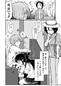 Page 164 of Kawaii Otouto no Tame Nara, Watashi wa Shojo o Suteru! - preview thumbnail