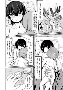 Page 194 of Kawaii Otouto no Tame Nara, Watashi wa Shojo o Suteru! - preview thumbnail