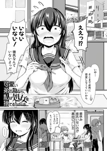 Page 3 of Kawaii Otouto no Tame Nara, Watashi wa Shojo o Suteru! - preview thumbnail