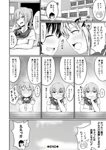 Page 46 of Kawaii Otouto no Tame Nara, Watashi wa Shojo o Suteru! - preview thumbnail